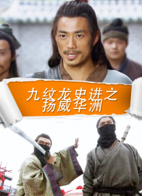 《封神榜》淫史播放